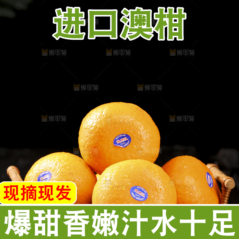 深底上的澳柑