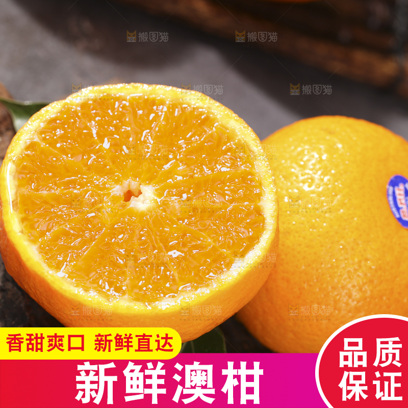 深底上的澳柑