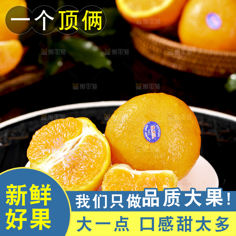 深底上的澳柑