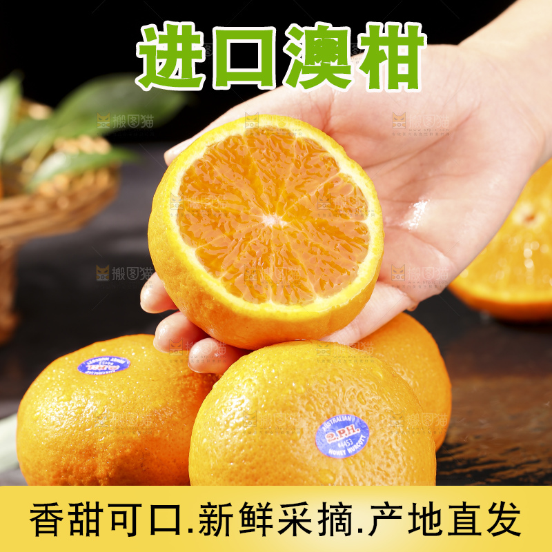 深底上的澳柑