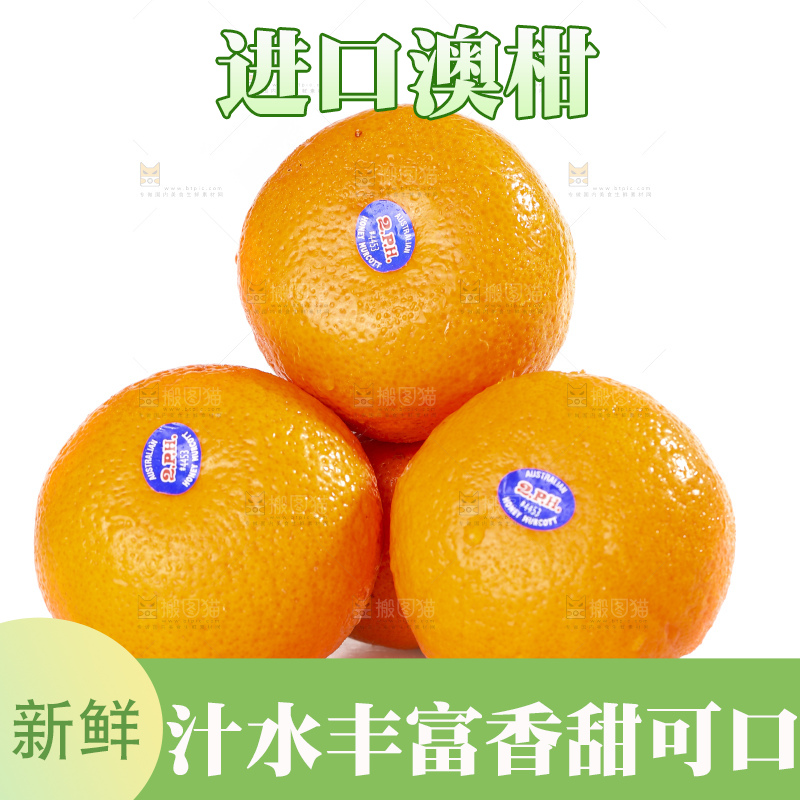 白底上放着新鲜澳柑