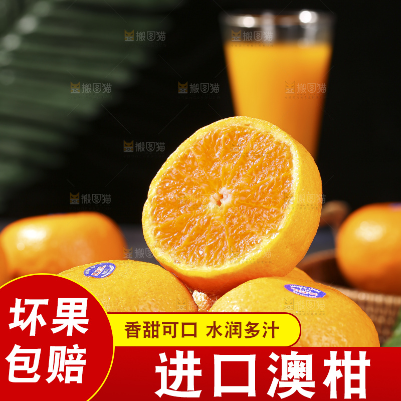 深底上的澳柑