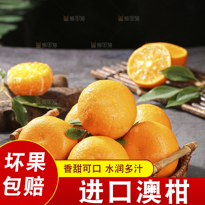 深底上的澳柑