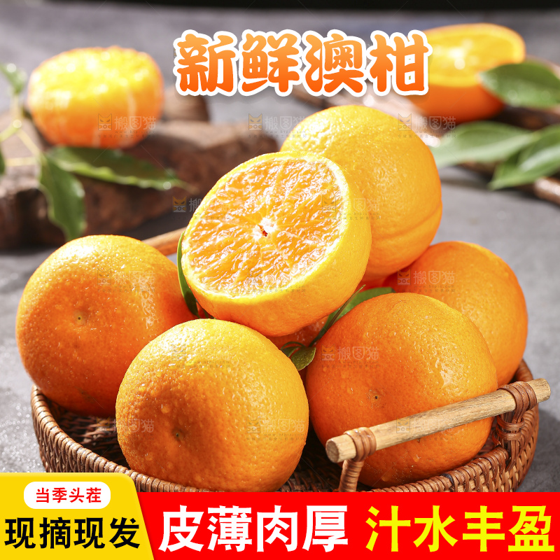 深底上的澳柑