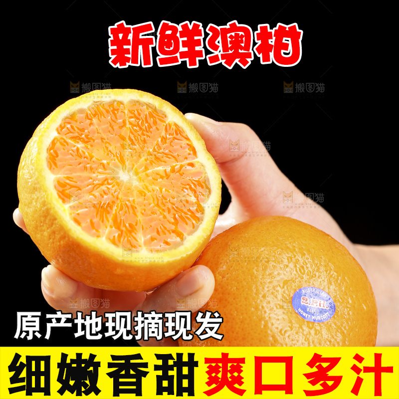 深底上的澳柑