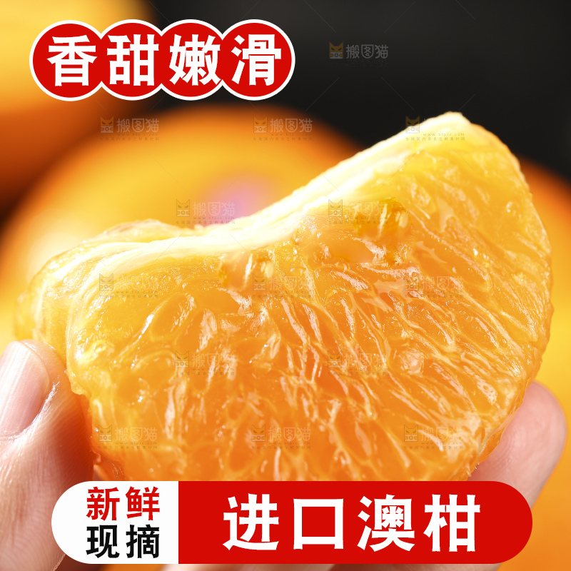深底上的澳柑