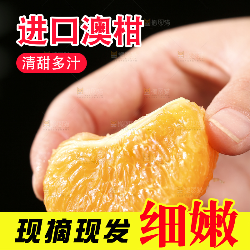 深底上的澳柑