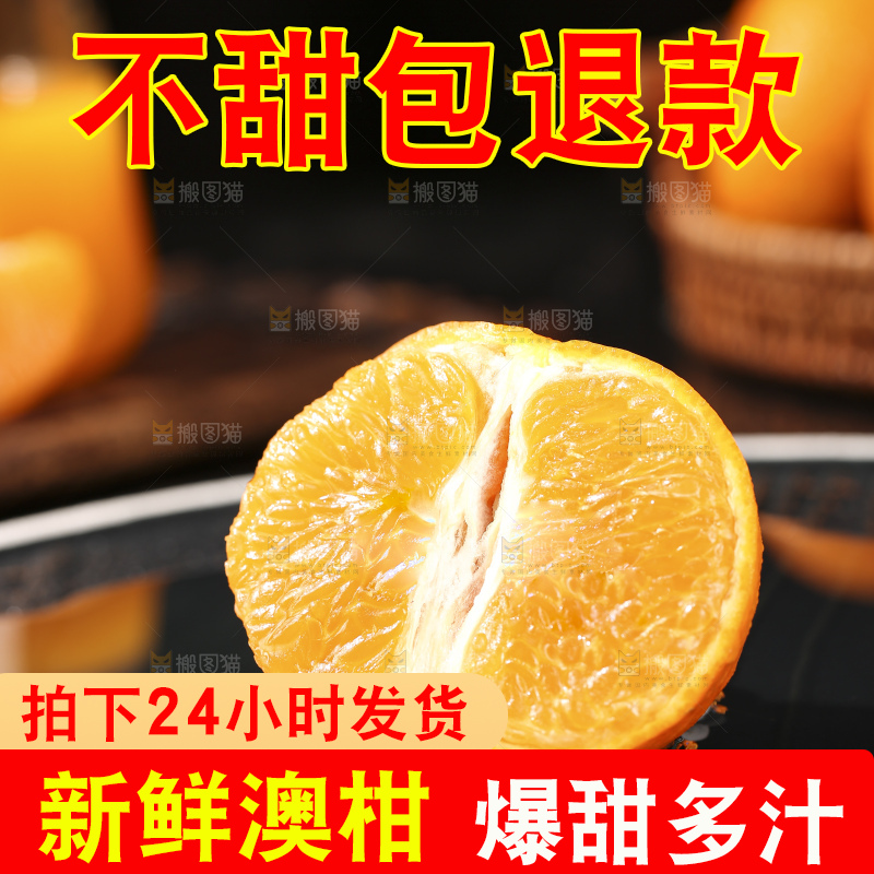 深底上的澳柑