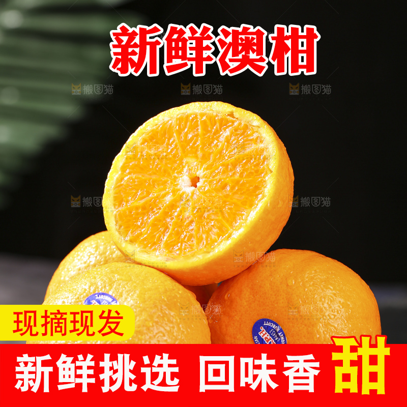 深底上的澳柑