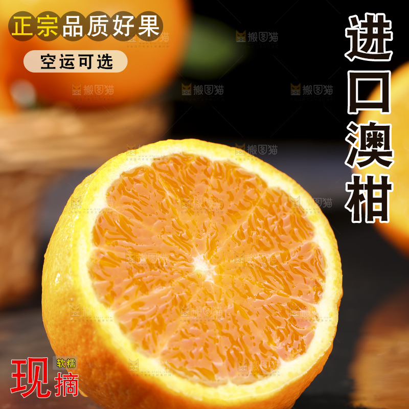 深底上的澳柑