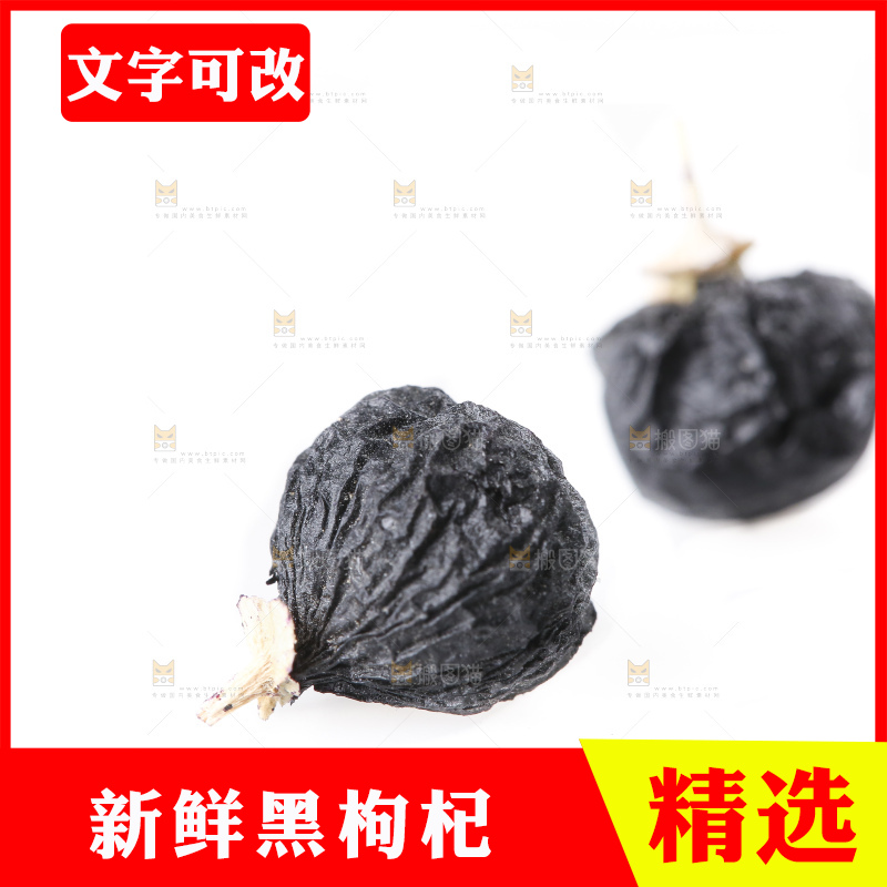 白底上摆放着黑枸杞子