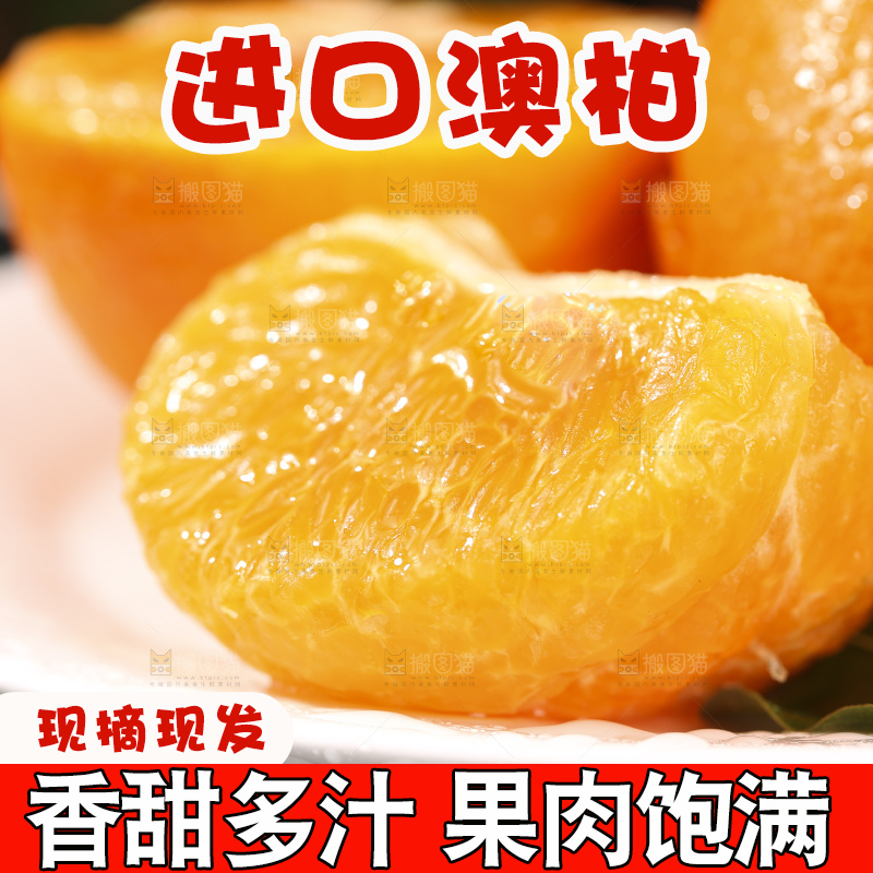 深底上的澳柑