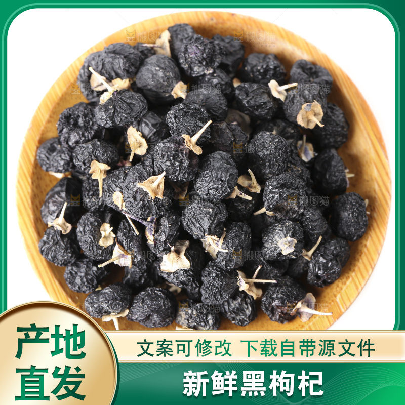 白底上摆放着黑枸杞子