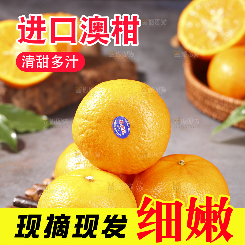 深底上的澳柑