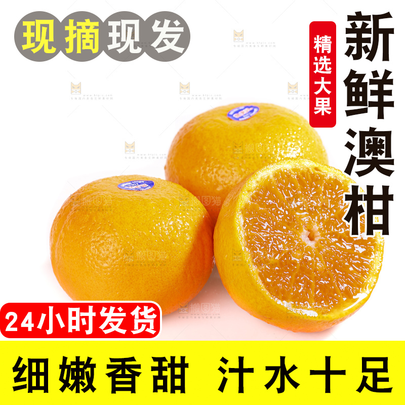 白底上放着新鲜澳柑