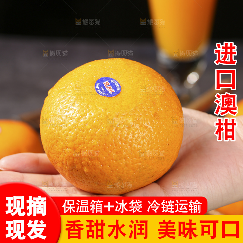 深底上的澳柑