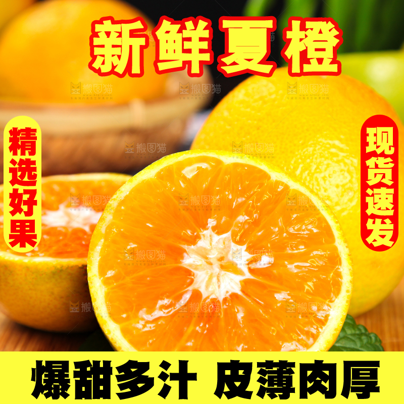 深底上放着夏橙