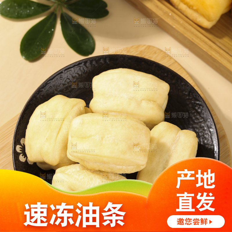 浅底上的小油条