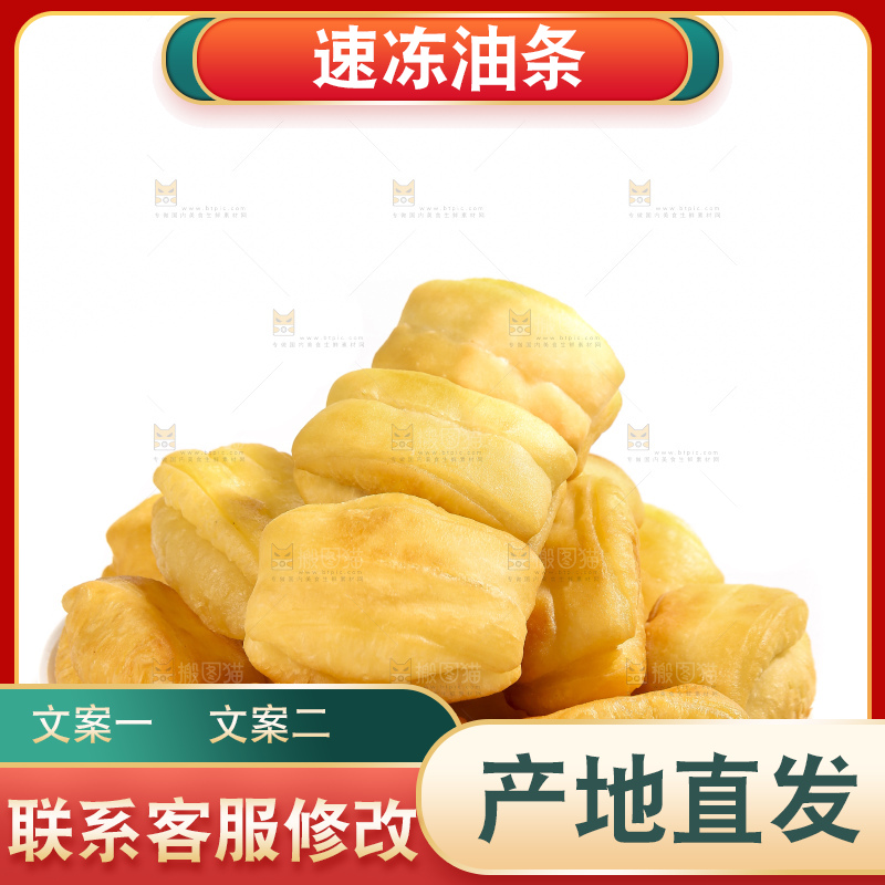 白底上的香酥油条