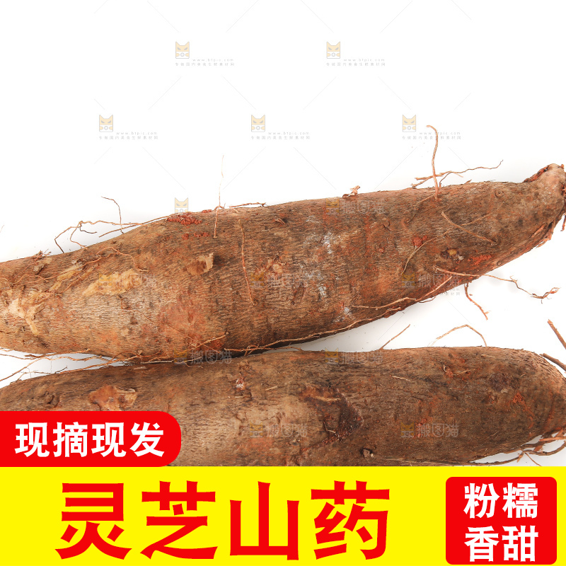 白底上放着灵芝山药