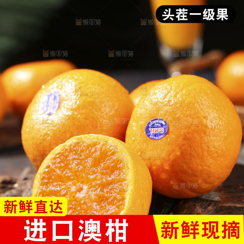 深底上的澳柑