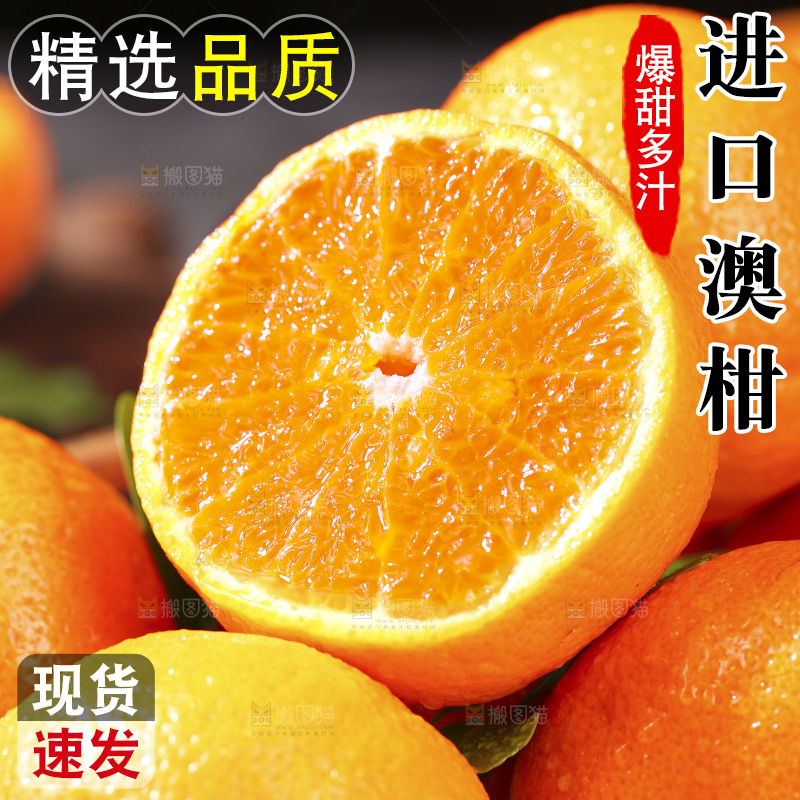 深底上的澳柑