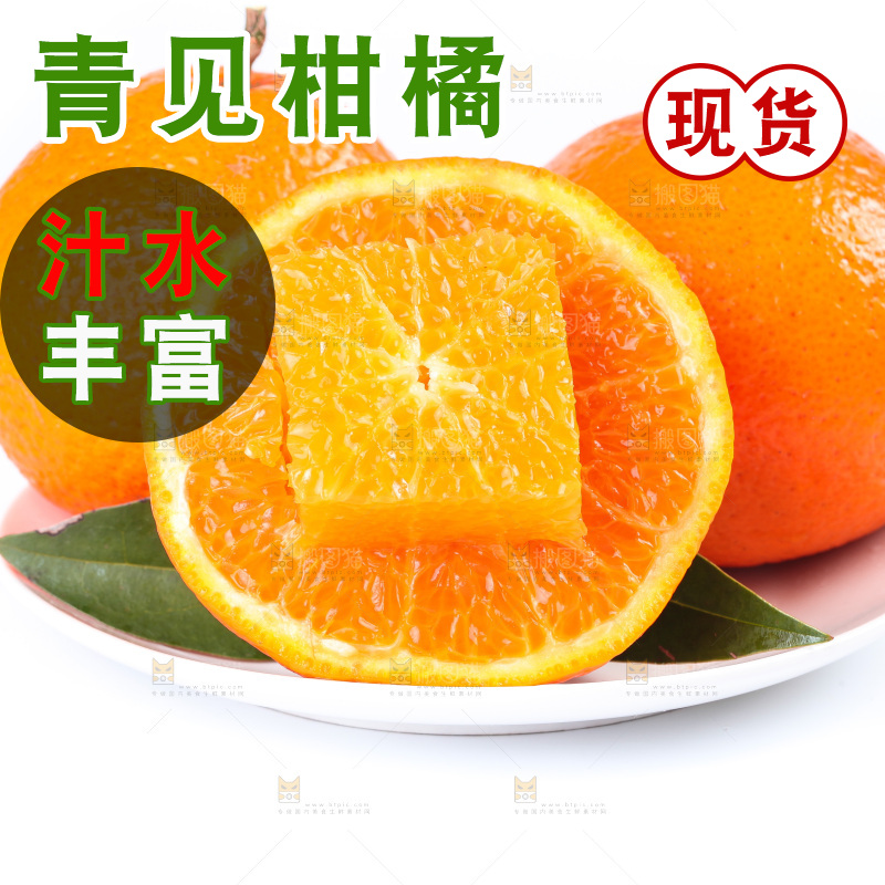 白底上放着青见柑橘