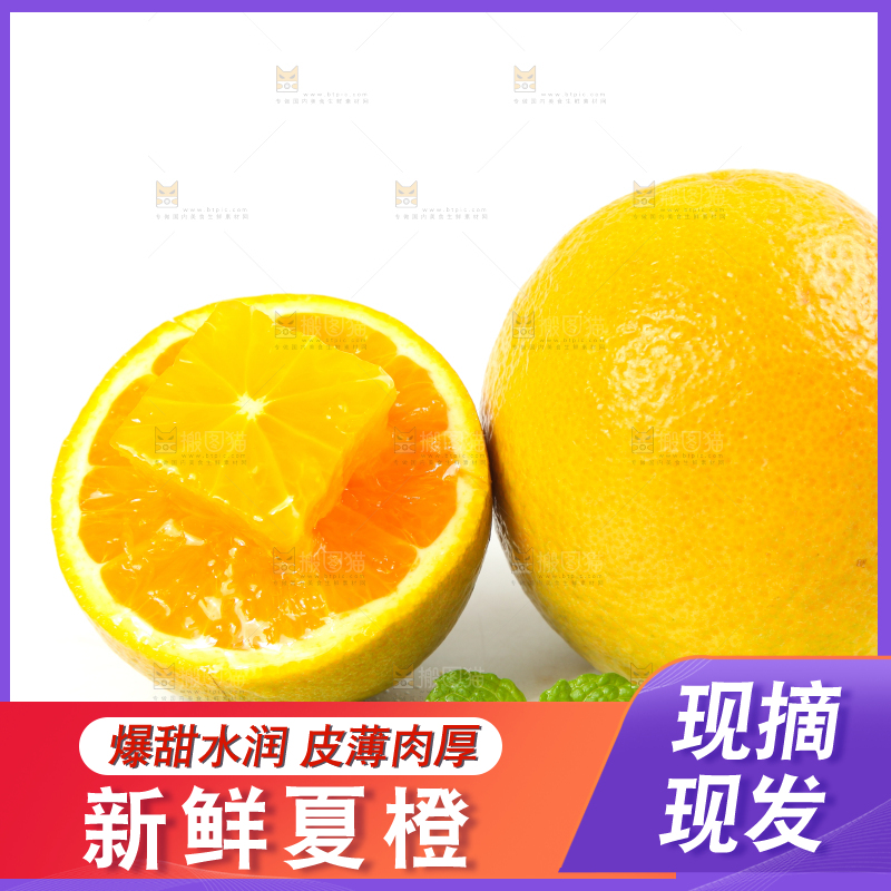 白底上放着的夏橙