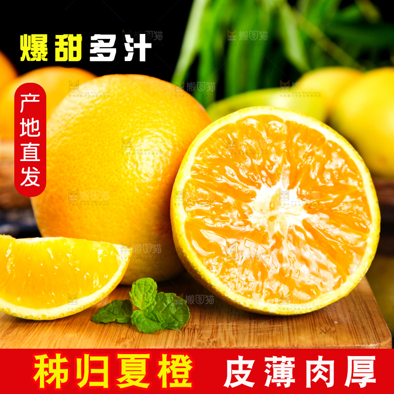 深底上放着夏橙