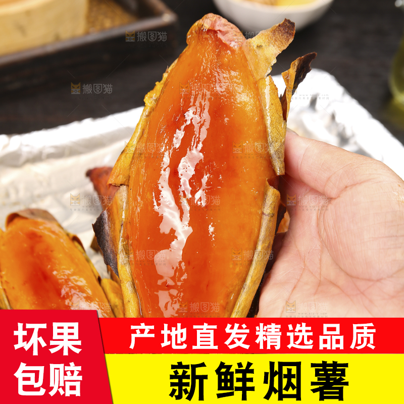 深底上放着山东烟薯