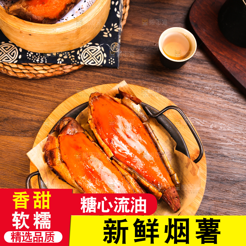 深底上放着山东烟薯