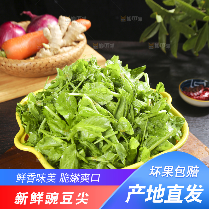 深底上的豌豆尖