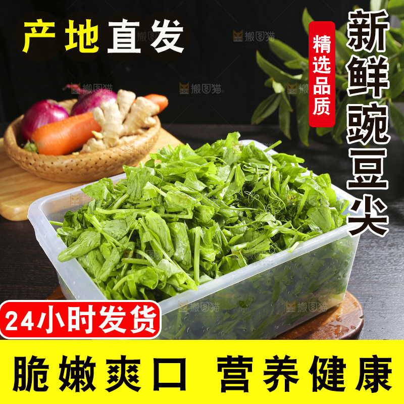 深底上的豌豆尖
