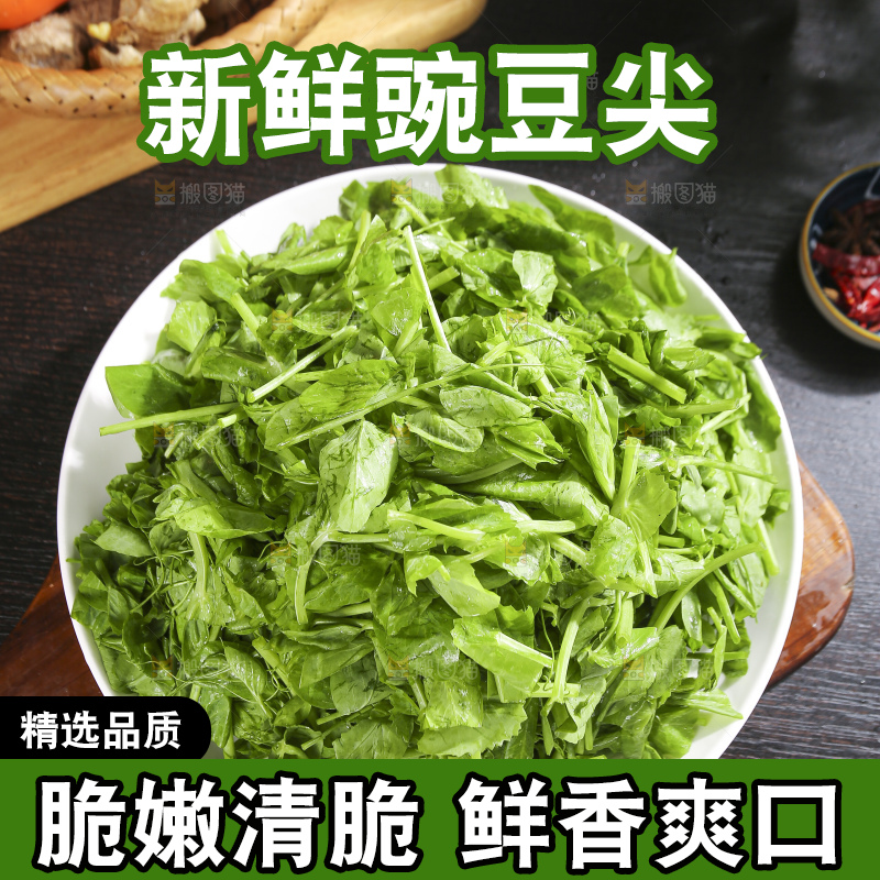 深底上的豌豆尖