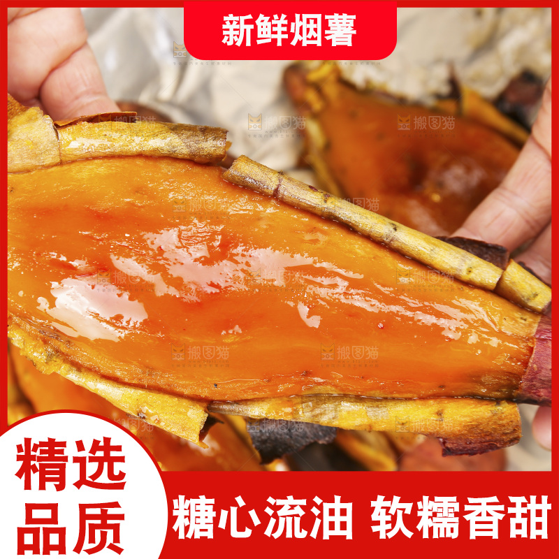 深底上放着山东烟薯