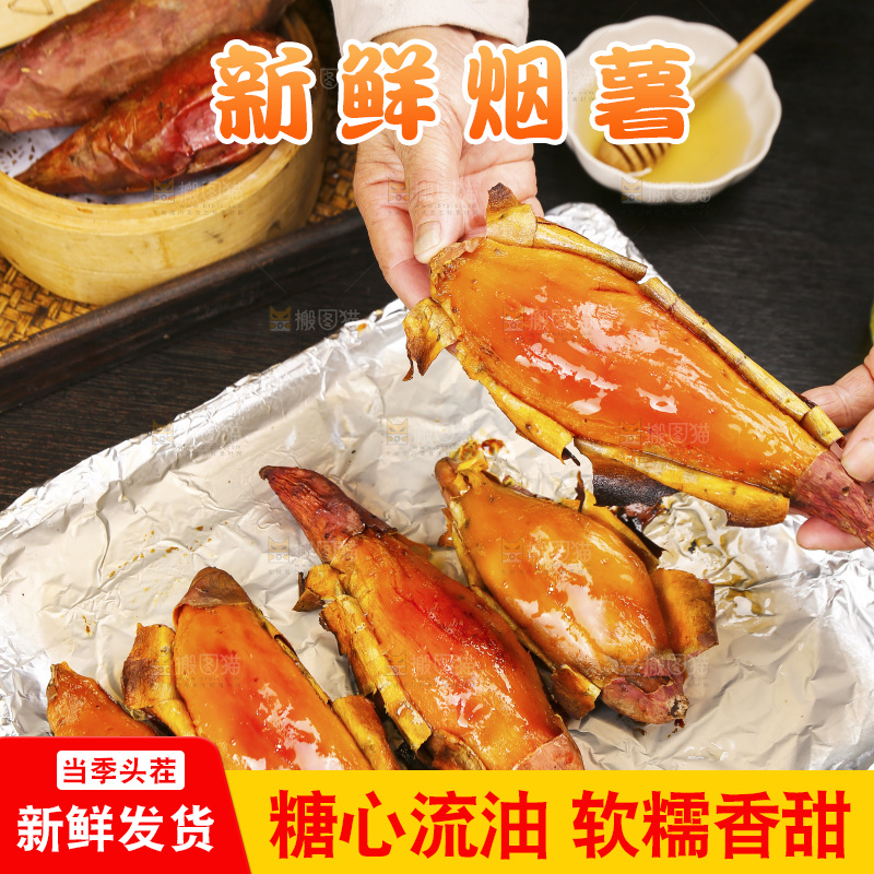 深底上放着山东烟薯