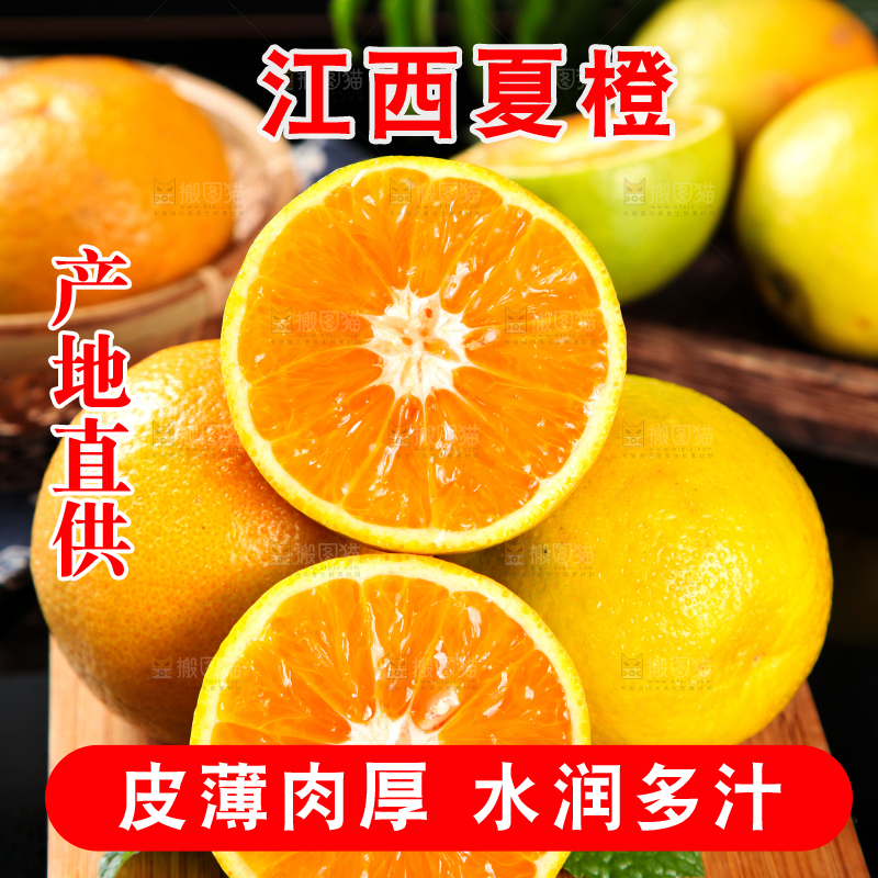 深底上放着夏橙