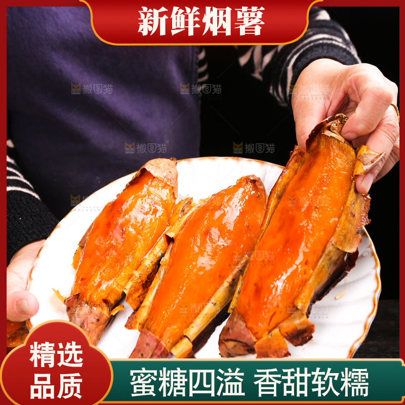 深底上放着山东烟薯