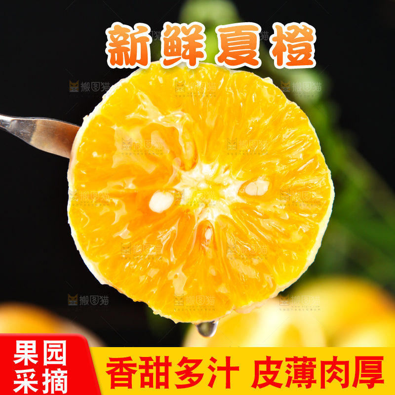 深底上放着夏橙