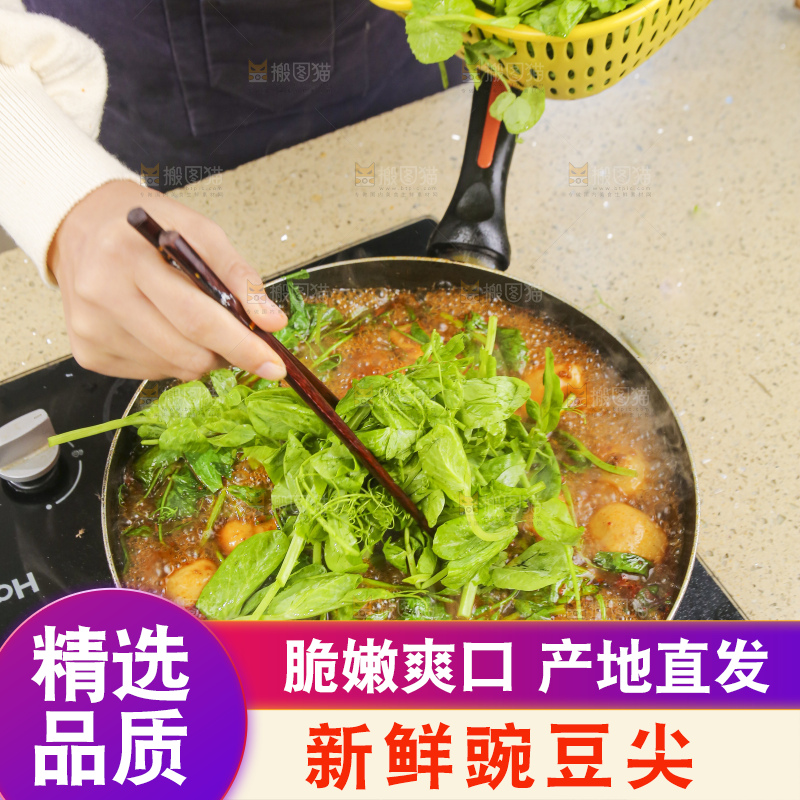 锅里的煮豌豆尖