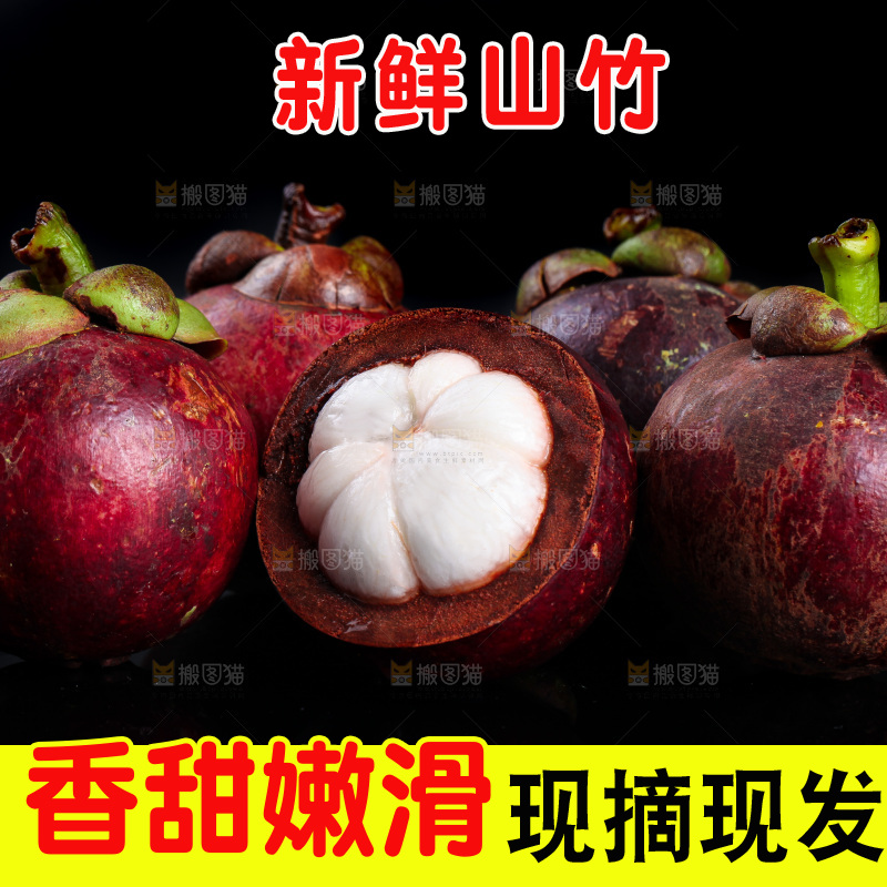 黑底上的印尼进口山竹