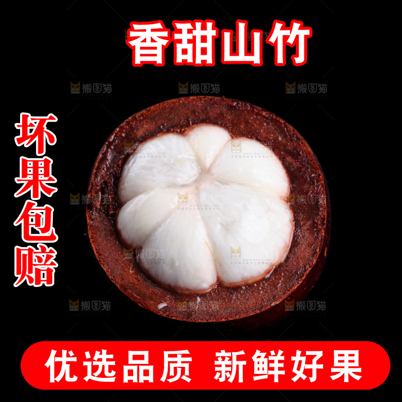 黑底上的印尼进口山竹