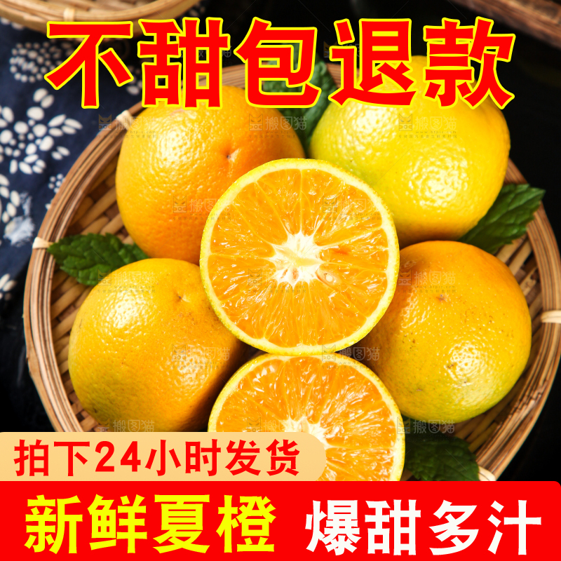 深底上放着夏橙