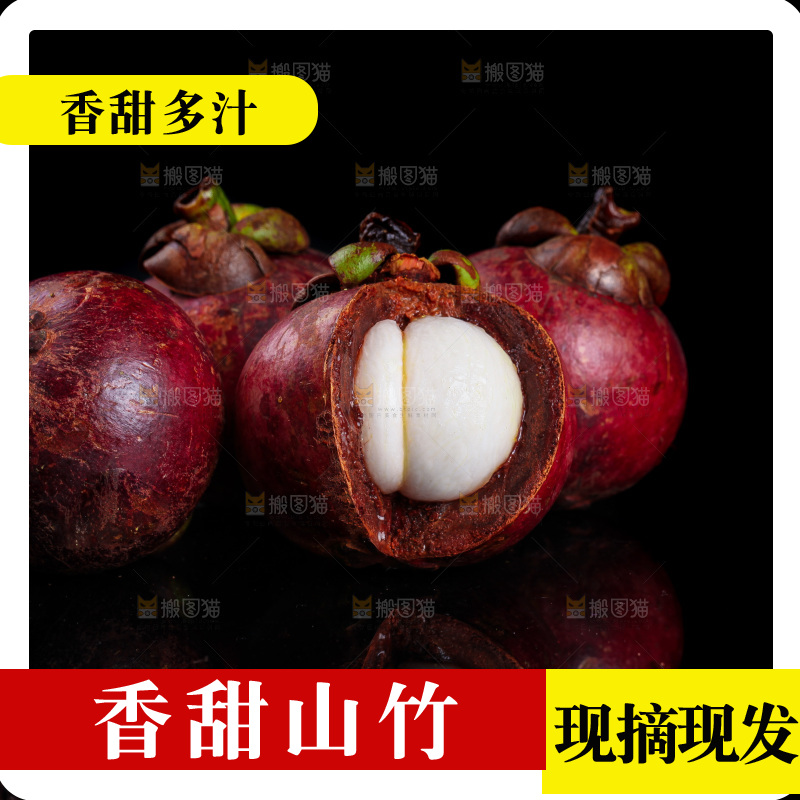 黑底上的印尼进口山竹