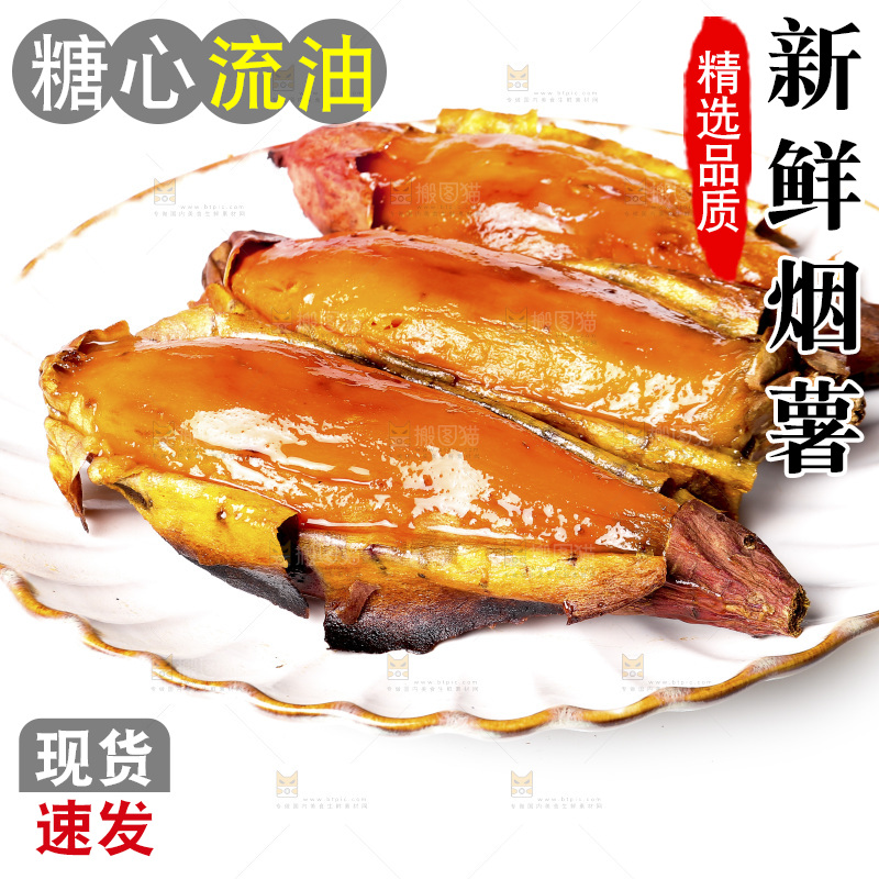 白底上的烟薯25