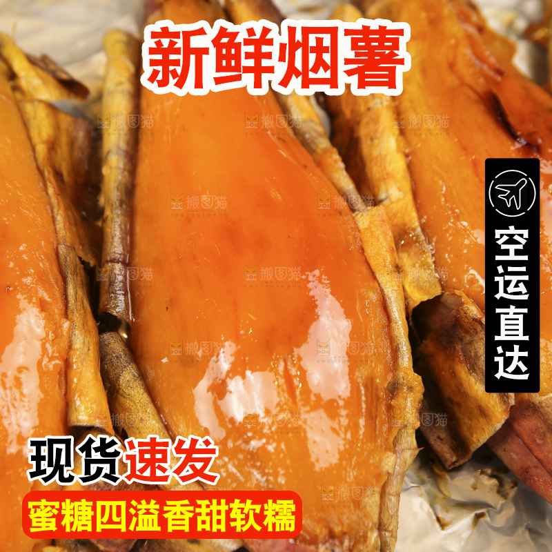 深底上放着山东烟薯
