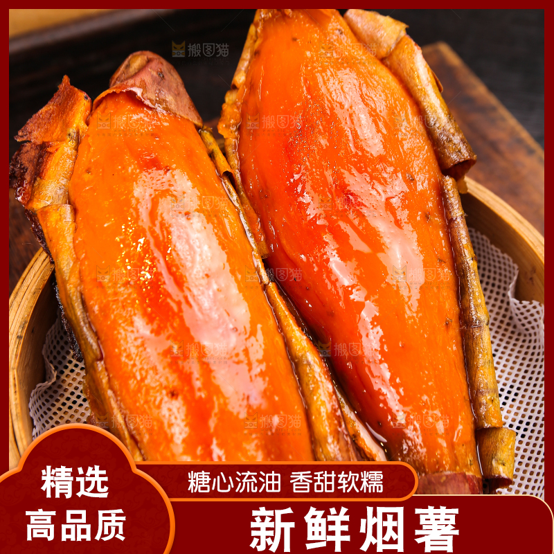 深底上放着山东烟薯