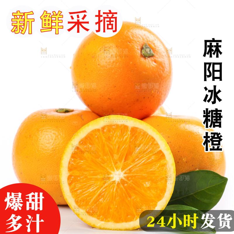 白底上的麻阳冰糖橙