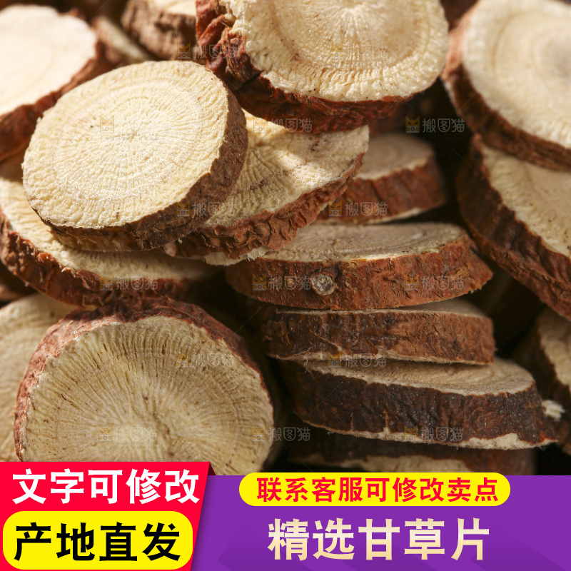 木底上的甘草片