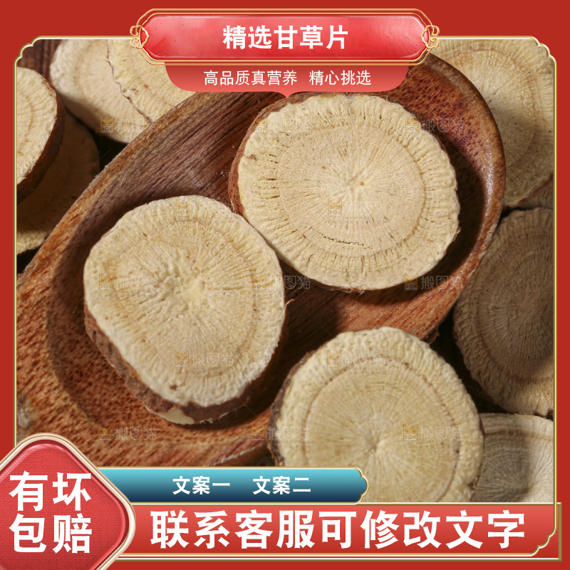 木底上的甘草片